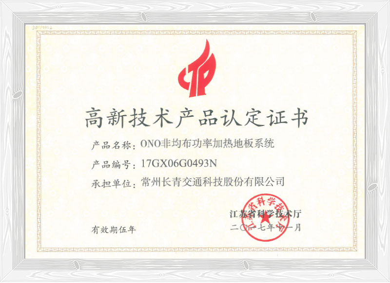 ONO非均布功率加熱地板系統(tǒng) ONO非均布功率加熱地板系統(tǒng)
