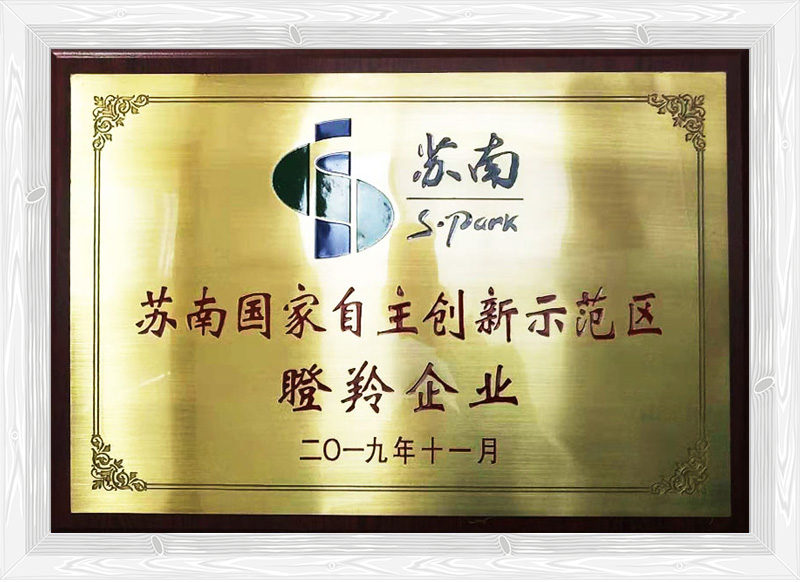 蘇南國(guó)家自主創(chuàng)新示范區(qū)瞪羚企業(yè) 蘇南國(guó)家自主創(chuàng)新示范區(qū)瞪羚企業(yè)