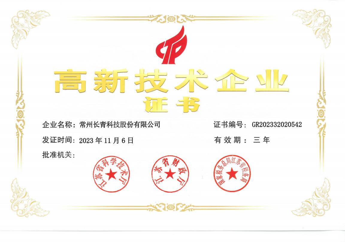 高新技術(shù)企業(yè) 高新技術(shù)企業(yè)