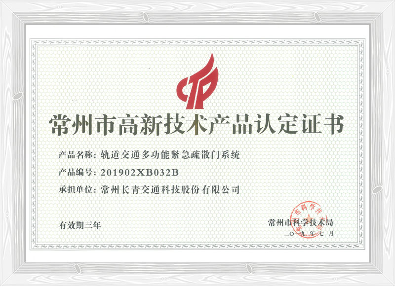 軌道交通多功能緊急疏散門(mén)系統(tǒng) 軌道交通多功能緊急疏散門(mén)系統(tǒng)