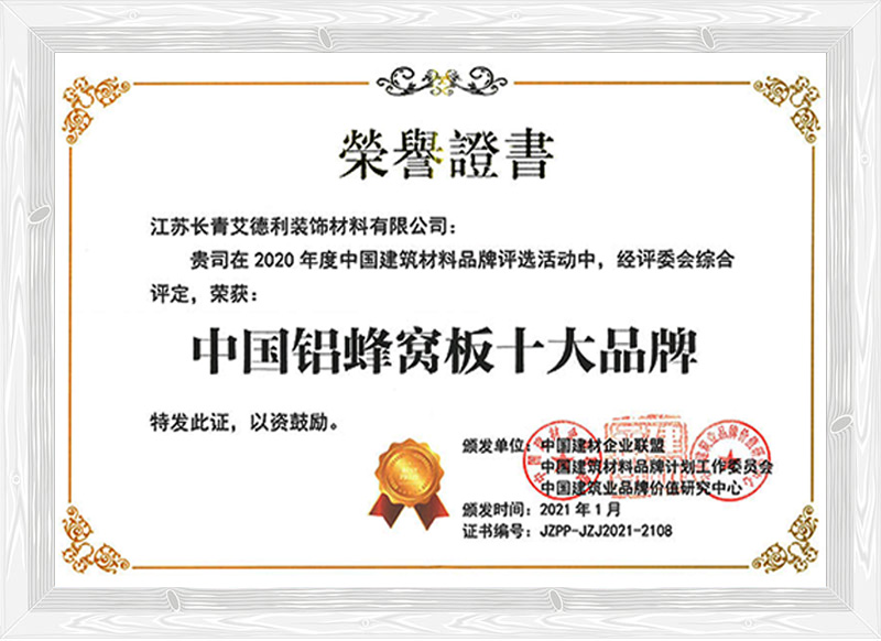 中國(guó)鋁蜂窩十大品牌 中國(guó)鋁蜂窩十大品牌